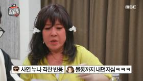 ＂이거는... 이혼감이야..!!＂ 남편의 한입만~! 사연에 극대노한 노사연