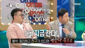 ＂동현아 아빠 간다~? (알지?)＂ 김구라만 할 수 있는 뜻밖의 배려(?)