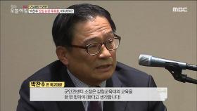 박찬주 '갑질 논란 후폭풍', 어디까지?