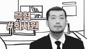이말년X주호민 '환장콤비' 회사에 가다?! ＜#극혐_부장님편＞ 티저 대공개!