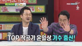 작곡가 윤일상, '가수'로 활동했었다!