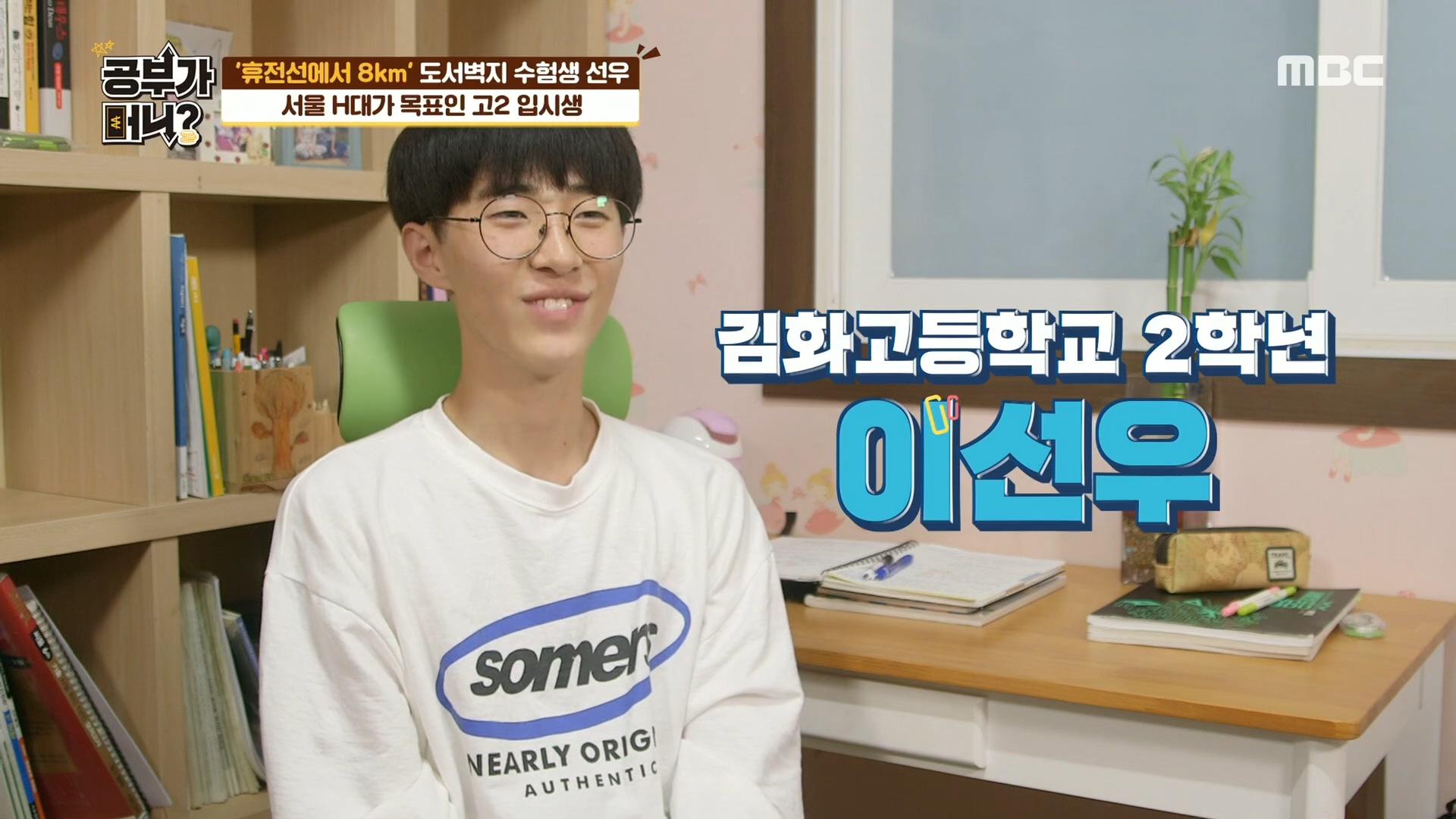 휴전선에서 8km, 도서벽지 수험생 선우를 소개합니다! | ZUM TV
