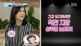 한국 여성 건강 적신호! 이유는 '기름을 적게 먹은 탓'?!