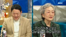 ＂말이 없으면 왜 앉아 있어!＂ 구라&국진 잡는 김영옥 쓰앵님