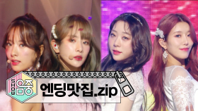 [엔딩맛집] 우주소녀의 무대모음 Zip (2016~2019)