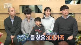 빅 하우스 두 번째 특집, 서울로 이주하는 3대 대가족!