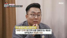 '쓰레기 만두 루머' 이후 급격히 발전한 한국 만두, ＂마 K-만두 무봤나?＂