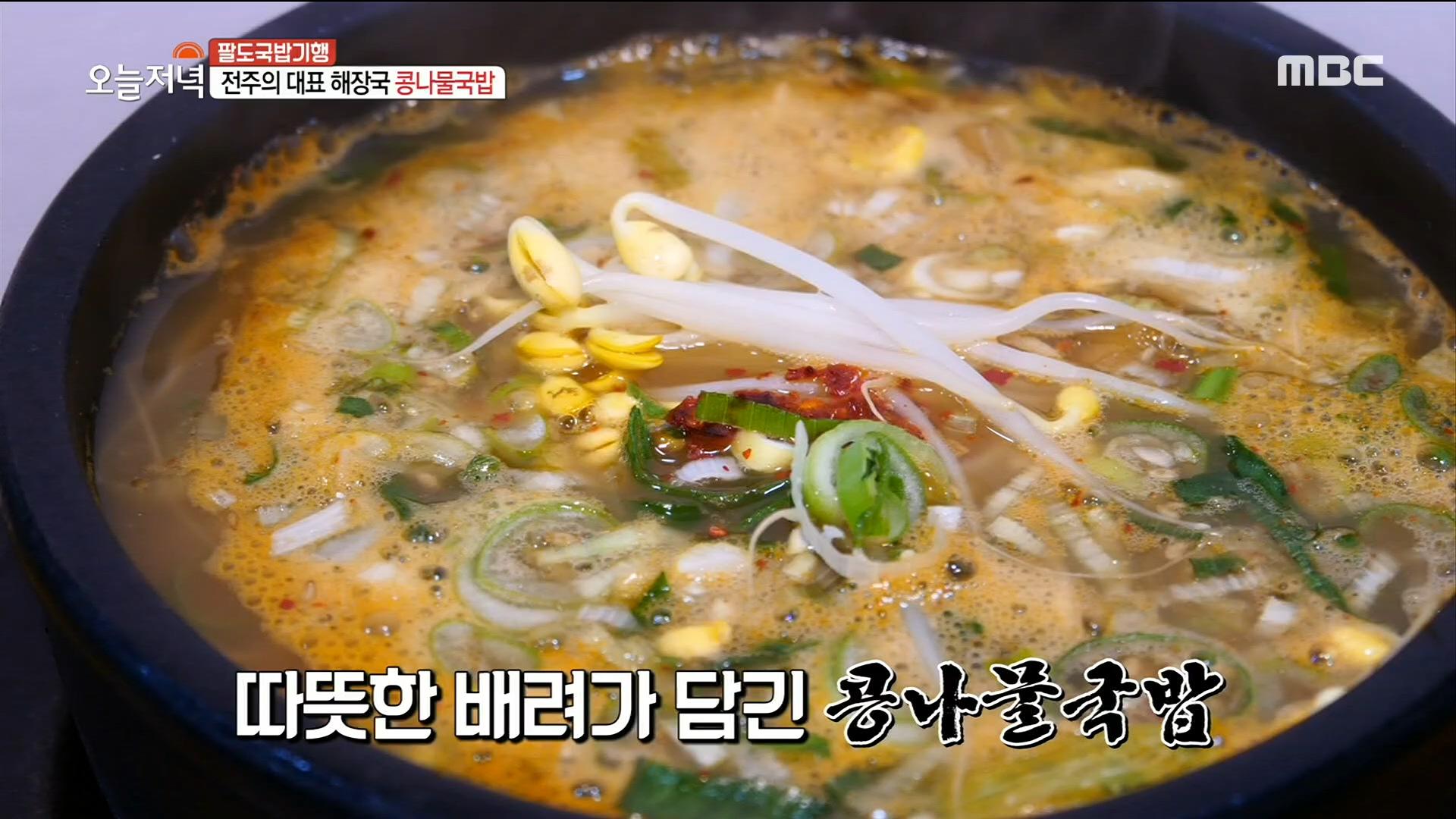 전주의 대표 해장국, 콩나물 국밥! | ZUM TV