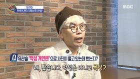 트로트계의 대형신인 유산슬!! 유산슬만큼이나 유~명한 악성 개인팬 등장?!