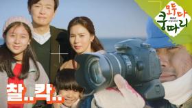 바다에 놀러 간 김호진-박시은네 가족! 사진을 찍어달라 부탁하는데, 사실은….