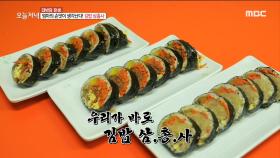 엄마의 손맛이 생각난다! '김밥 삼총사'