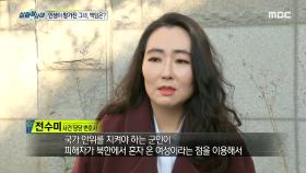 ＂사회적 약자인 탈북자로서...＂ 그녀가 간절히 원하는 것.