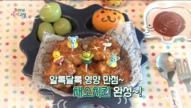 편식이 심한 우리 아이를 위한 ＜채소치킨＞ 레시피 공개!