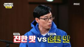 박토벤의 '진한 맛' VS 정차르트의 '순한 맛' 당신의 인생 라면은?