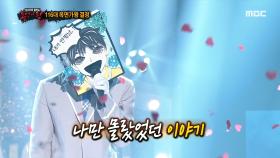 6연승에 도전하는 '만찢남'의 가왕 방어전 무대 - 나만 몰랐던 이야기