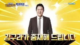 [예고] 사이다보다 뚫어뻥보다! 막힌 관계 시~원하게 뚫어드립니다!