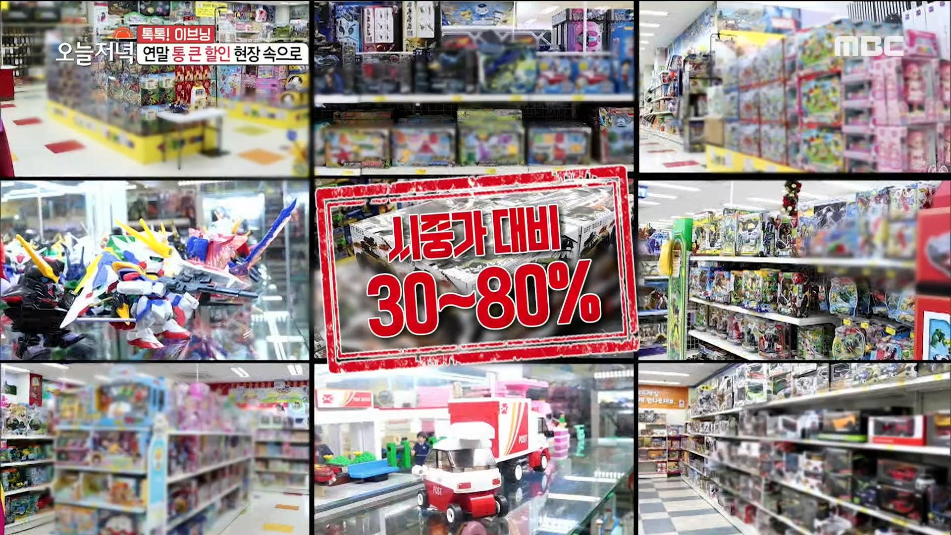 최대 90% 할인! 아이들의 천국 장난감 할인 매장 | ZUM TV