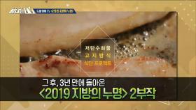 [도마 위의 TV] 'MBC 스페셜 ＜2019지방의 누명＞'