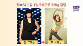 다이어트에 성공한 가수 박보람의 1일 5식 식단 공개!