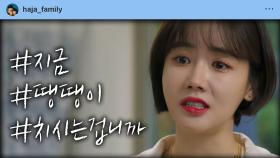 일하기 싫어하는 윤다훈 보채는 딸 황우슬혜, 아빠랑 딸이 바뀐듯!?