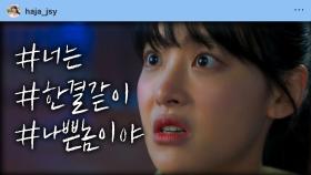 취한 오연서, 안재현과 티격태격 ＂넌 아주 한결같은 놈이야!＂