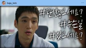 뒤에서도 앞에서도 오연서 편 들어주는 구원, ＂언제든지요.＂