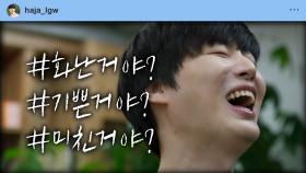 허정민 뒤에서 느껴지는 살기...너무 화가나서 실성한 안재현(?)