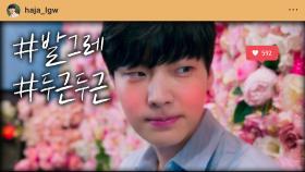 오연서의 적극적인 데이트 셀카에 바쁜 안재현 볼, 발그레.....