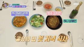 공유러들의 첫 공유 밥상!, 샴페인까지 터트리며 입주 파티 시작!!