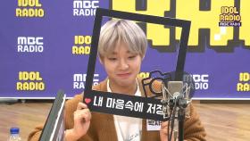 [IDOL RADIO] 박지훈의 노래 '이상해'의 느낌은?!