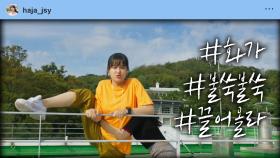 불쑥불쑥 올라오는 화때문에 뛰어내리려는 오연서 말리며 김슬기＂똥밟았다치자!!!＂