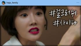 의문의 인물 신도현, 갖은 수모 겪는데 도와주는 걸크 황우슬혜