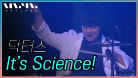 닥터스 - It’s Science! @NanJang