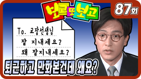 [옛드] '보고 또 보고 87회' - 일일극 사상 최고의 시청률 57.3% 드라마의 전설!