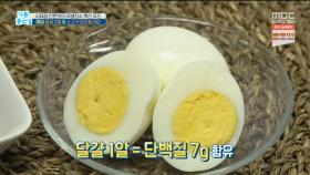 '백신 푸드' 매일 달걀 2알 & 소고기 장조림 8점?!