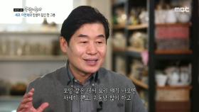 어려운 가정형편에 일찍부터 중식의 길에 나선 이연복