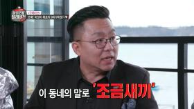 담백~함이 일품인 우럭간국!, 애절한 '조금새끼'의 뜻은?!