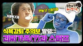 [옛능] [12月의 무도] ※밥 먹을때 보지마시오※ 마시멜로우 분출사건 ＂2009 달력특집＂ infinite challenge