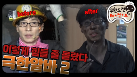 [12月의 무도] 영화같은 일이 여기서는 실제로 일어난다. ＂극한알바 2＂ infinite challenge