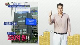 '억' 소리 나는 부동산 스타! 하정우 & 서장훈!