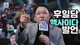 김구라, ＂핵사이다＂ 발언 이후 PD들 연락 쇄도~MBC 연예대상은 위기가 아니다!!!