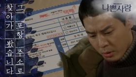 ＂어떻게 데려 온 건가?＂… 이선호의 신부장 수색 과정!