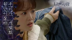 자신이 개발한 원단이 시중에 판매 중인 것을 알게 된 신고은!