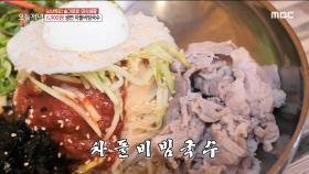 새콤~달콤하고 쫄깃한 생면 '차돌비빔국수'