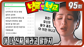 [옛드] ‘보고 또 보고 95회’ – 일일극 사상 최고의 시청률 57.3% 드라마의 전설