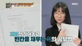 전국 1등의 과목별 꿀TIP! 나만의 학습지를 만들어라?!