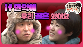 [옛능] [1月의 무도] 만약에 내가 간다면 내가 다가간다면~️＂if 만약에 특집 1＂ infinite challenge