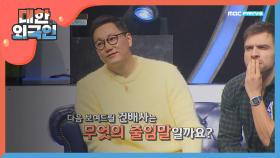 '라떼는 말야~' 건배사 '청.바.지'는 무엇의 줄임말일까요?