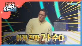 이게 진짜 7수다! 가왕 더원 ver. '내 마음에 비친 내 모습'