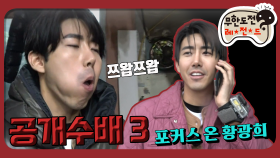 [옛능][1月의 무도] 존버는 승리한다. 전설의 쯔왑쯔왑 ＂무도 공개수배3＂ infinite challenge